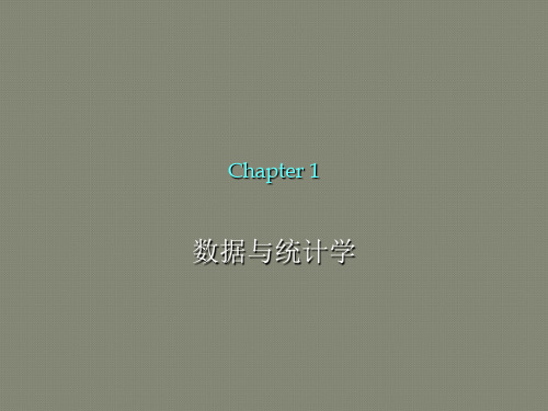 商务与经济统计01