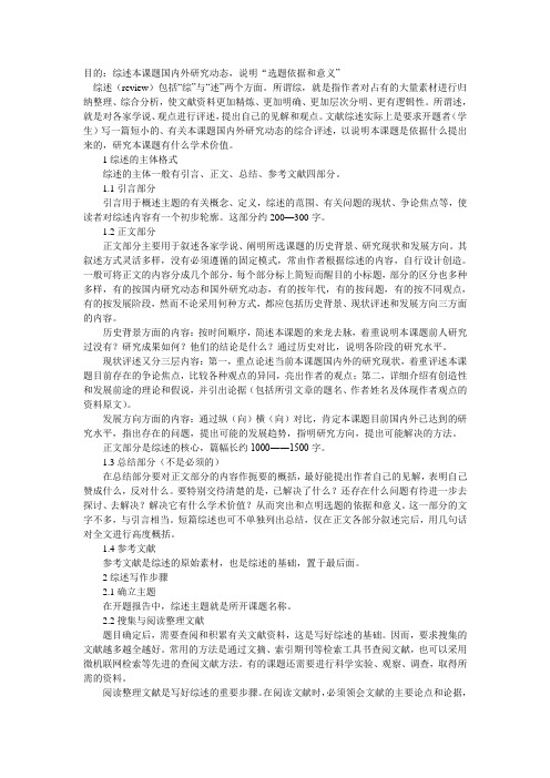 文献综述的写法(1)