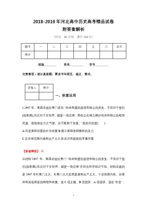 2018-2019年河北高中历史高考精品试卷附答案