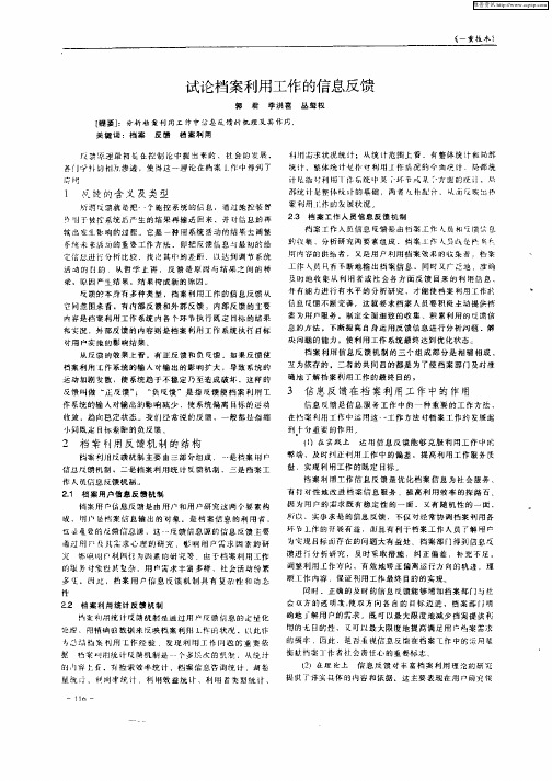 试论档案利用工作的信息反馈