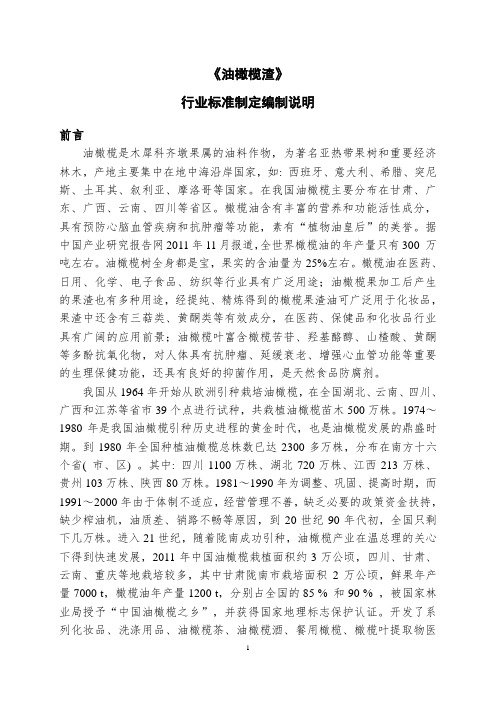 油橄榄渣编制说明