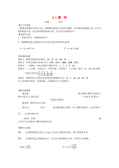 高中数学：数列学案苏教版必修5