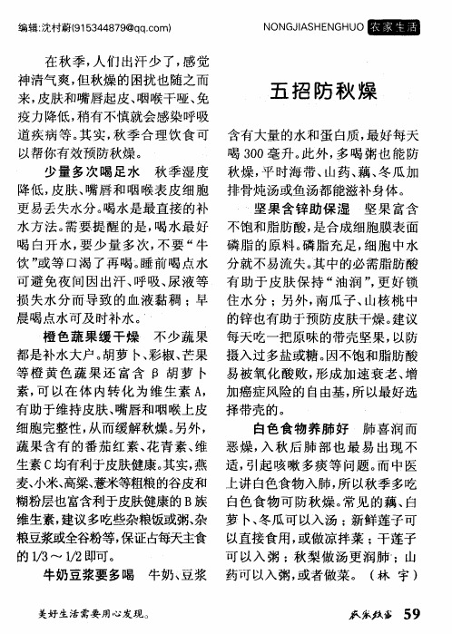 五招防秋燥