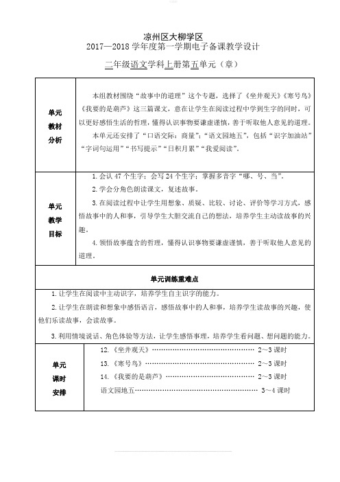 二年级语文上册·第五单元