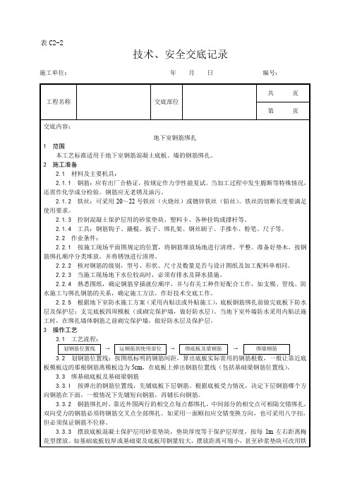 006_地下室钢筋绑扎工艺