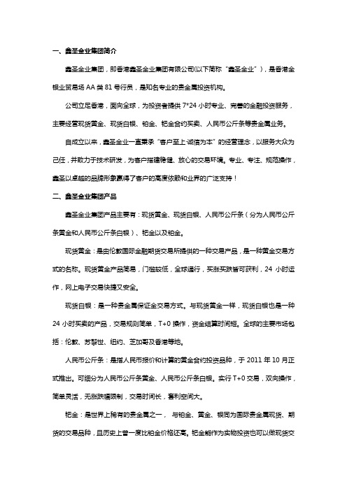 鑫圣金业集团