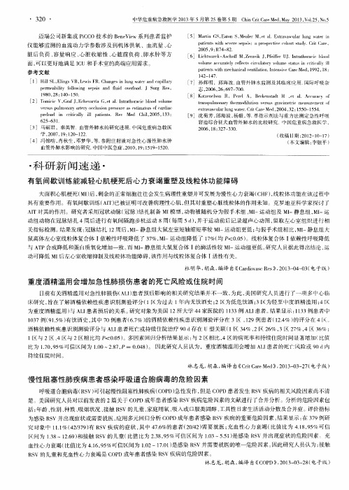 慢性阻塞性肺疾病患者感染呼吸道合胞病毒的危险因素