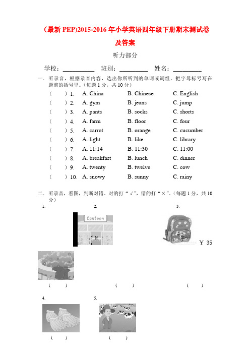 (最新PEP)2015-2016年小学英语四年级下册期末测试卷及答案(word版)