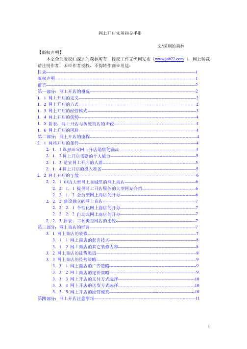淘宝创业系列电子书9 网上开店实用指导手册