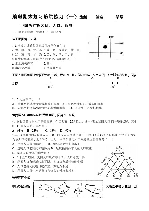 地理期末复习随堂练习(一)