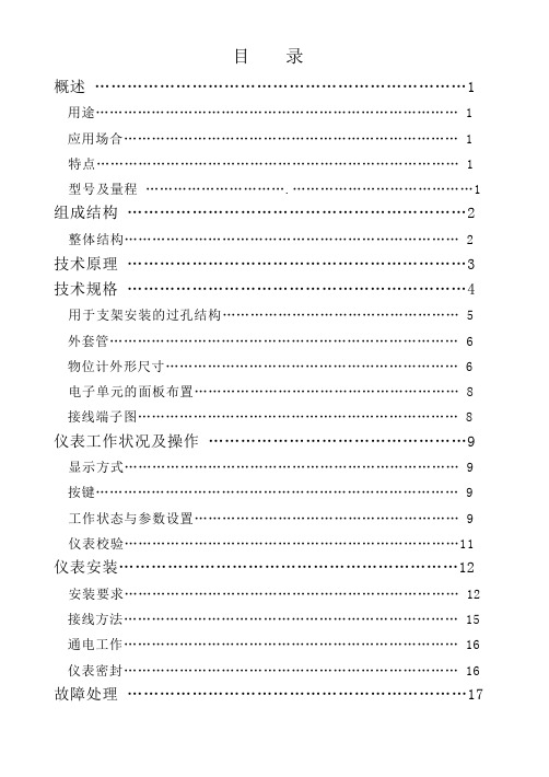 ULT200两线制用户手册B(2007)333要点