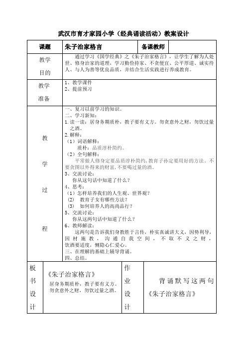 10朱子治家格言