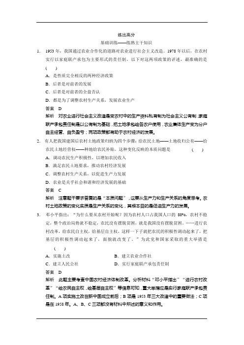 2015高考历史(人民版)一轮考点梯度练：第19讲-改革开放与社会主义市场经济体制的建立