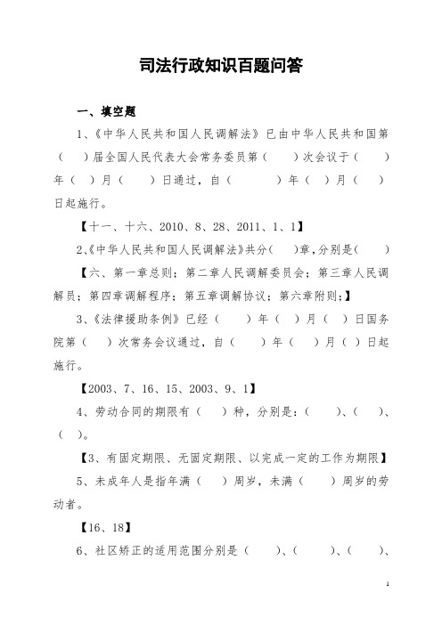 司法行政知识百题问答