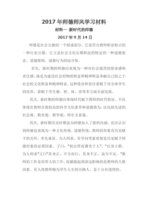 3份师德师风学习材料