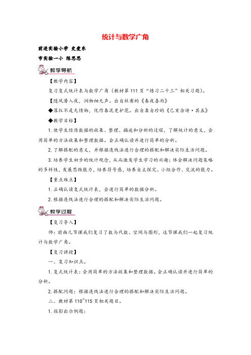 人教版三年级下册数学第6课时 统计与数学广角教案与教学反思