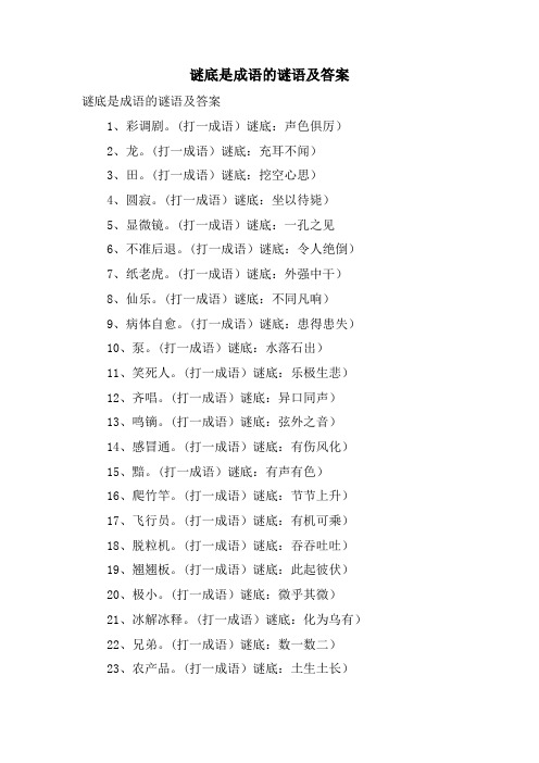谜底是成语的谜语及答案