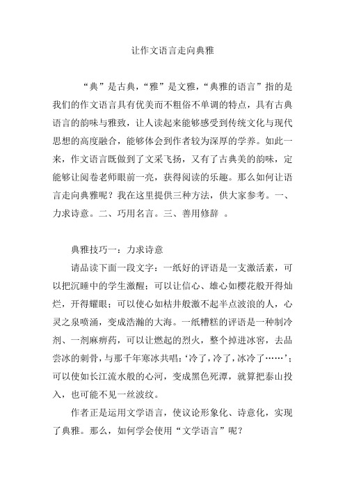 让作文语言走向典雅