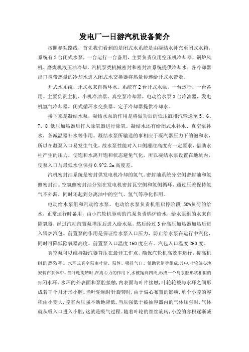 发电厂一日游汽机设备简介