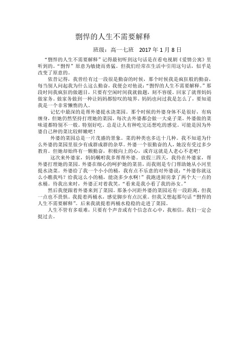 剽悍的人生不需要解释