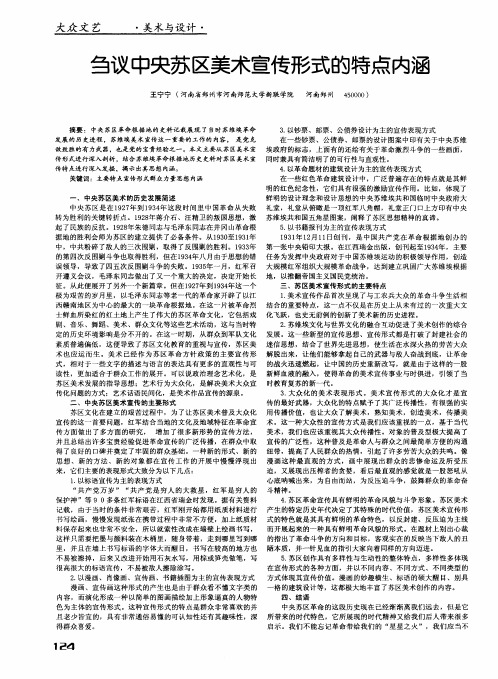 刍议中央苏区美术宣传形式的特点内涵