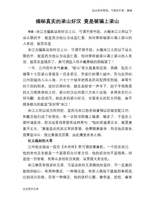 揭秘真实的梁山好汉 竟是被骗上梁山