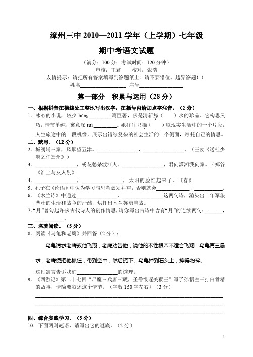漳州三中上学期七年级期中考语文试题