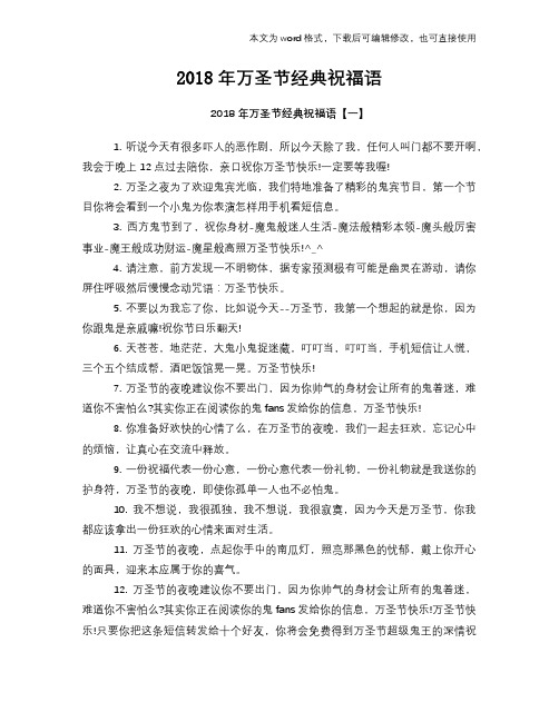 2018年万圣节经典祝福语