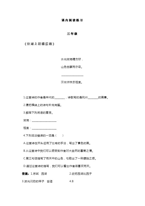 人教版(3-6年级)课内阅读理解专项练习及附答案