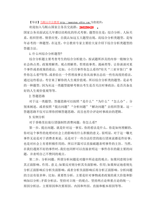 事业单位面试：必考题型之综合分析