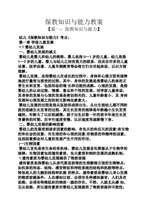 保教知识与能力教案