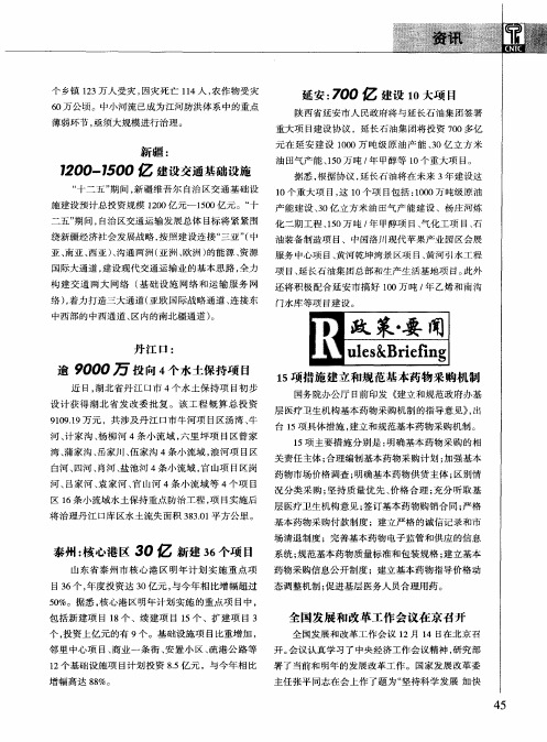 延安：700亿建设10大项目