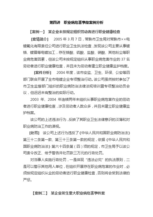 职业病危害事故案例分析