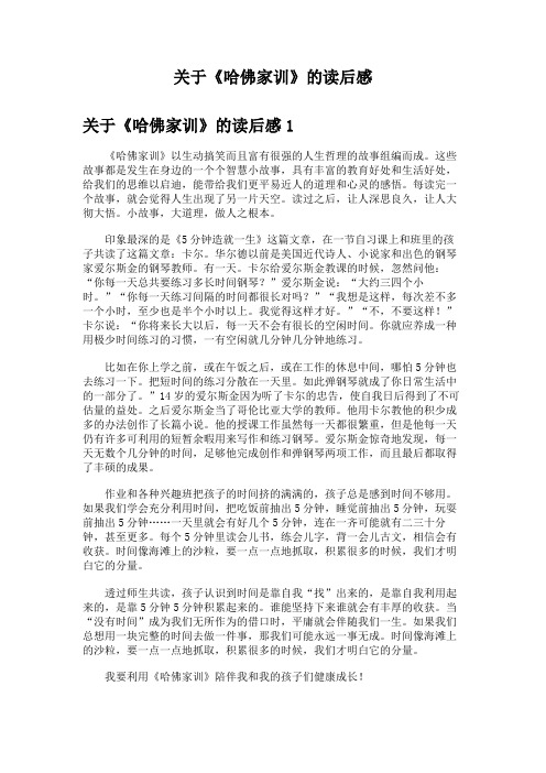 关于《哈佛家训》的读后感