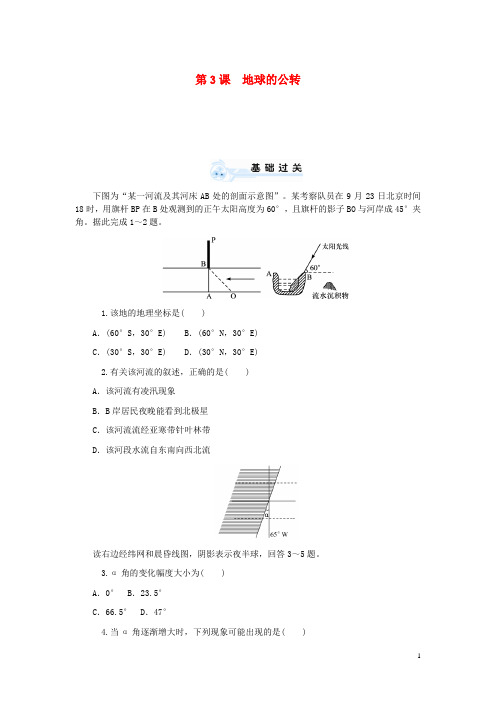 高考物理一轮总复习 第2章第3课 地球的公转同步测控 新人教版必修1