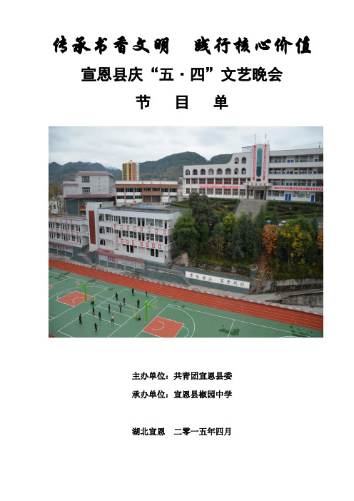 2015年庆五一文艺晚会节目单