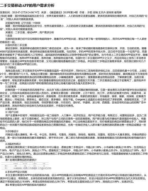二手交易移动APP的用户需求分析