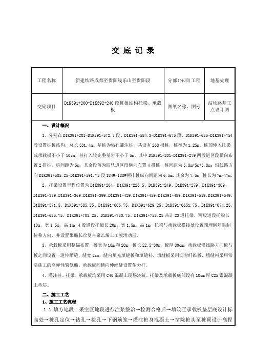 桩板结构托梁、承载板技术交底