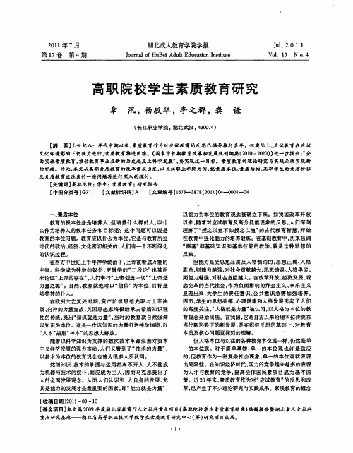 高职院校学生素质教育研究
