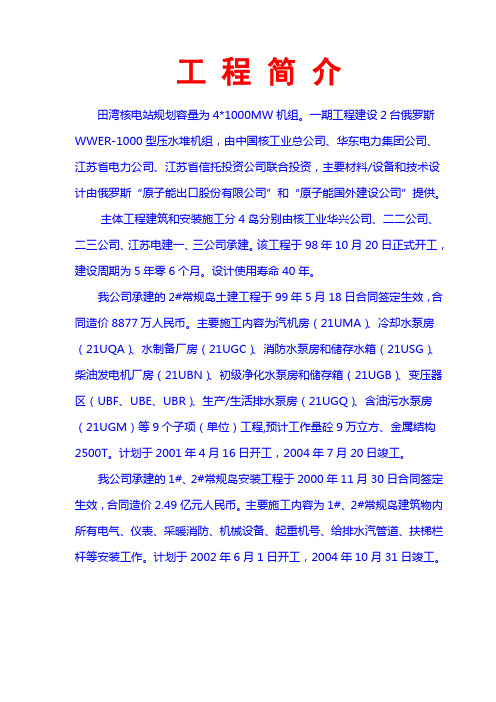 核电工程概况