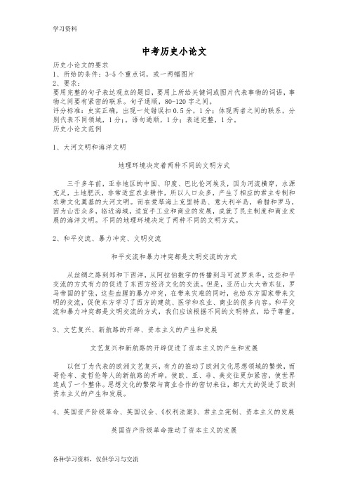 中考历史小短文word版本