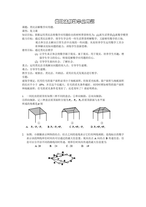 类比法解数学应用题1