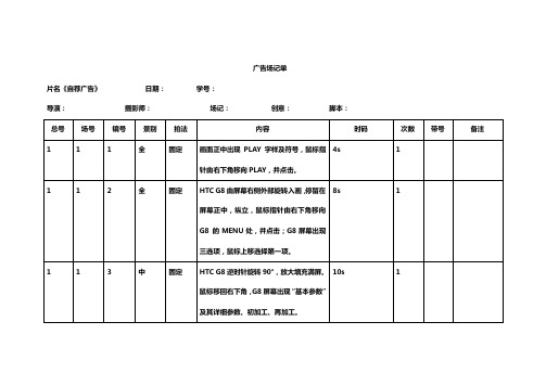 广告场记单