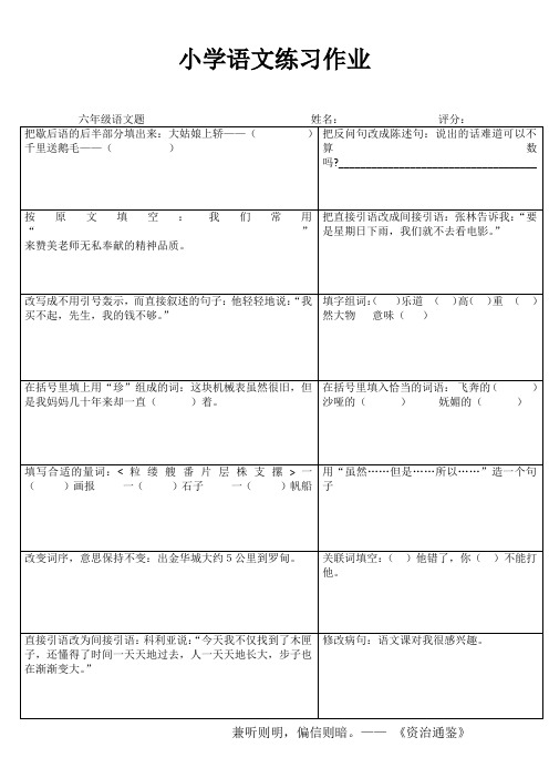 小学六年级语文课堂延伸练习I (66)