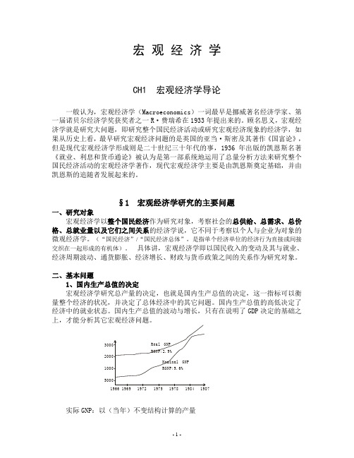 宏观经济学-讲义课件