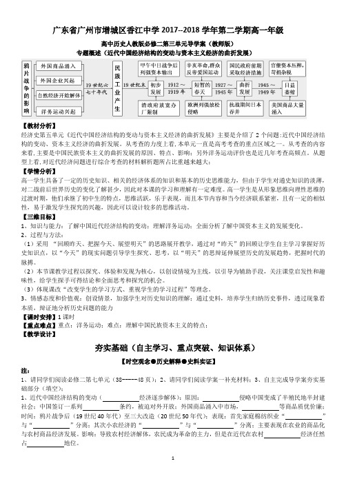 高中历史人教版必修二第三单元单元总结(近代中国经济结构的变动与资本主义经济的曲折发展)课件