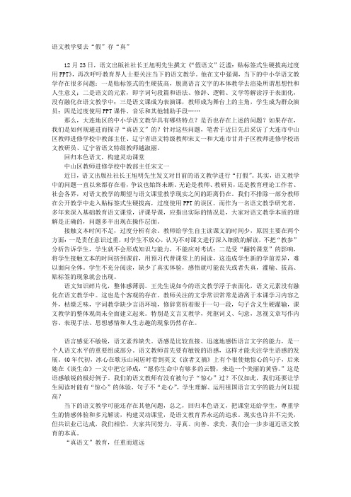 语文教学要去“假”存“真”