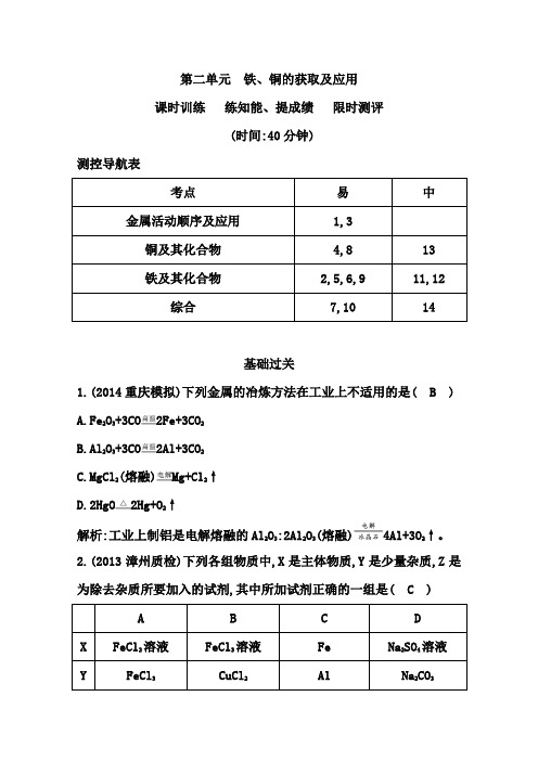 高考化学一轮训练：《铁、铜的获取及应用》_1