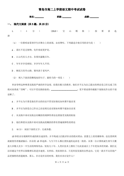 青岛市高二上学期语文期中考试试卷