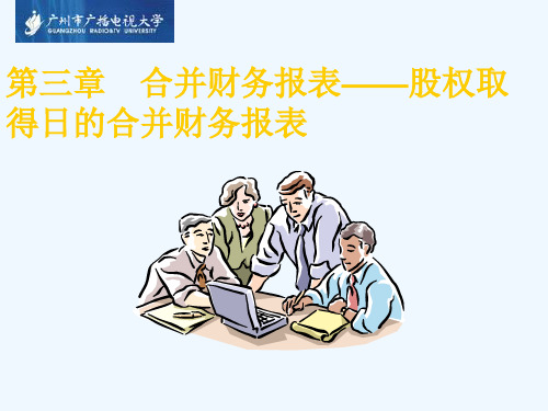 《合并会计报表的范围与编制》
